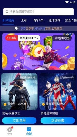 换肤大佬app2