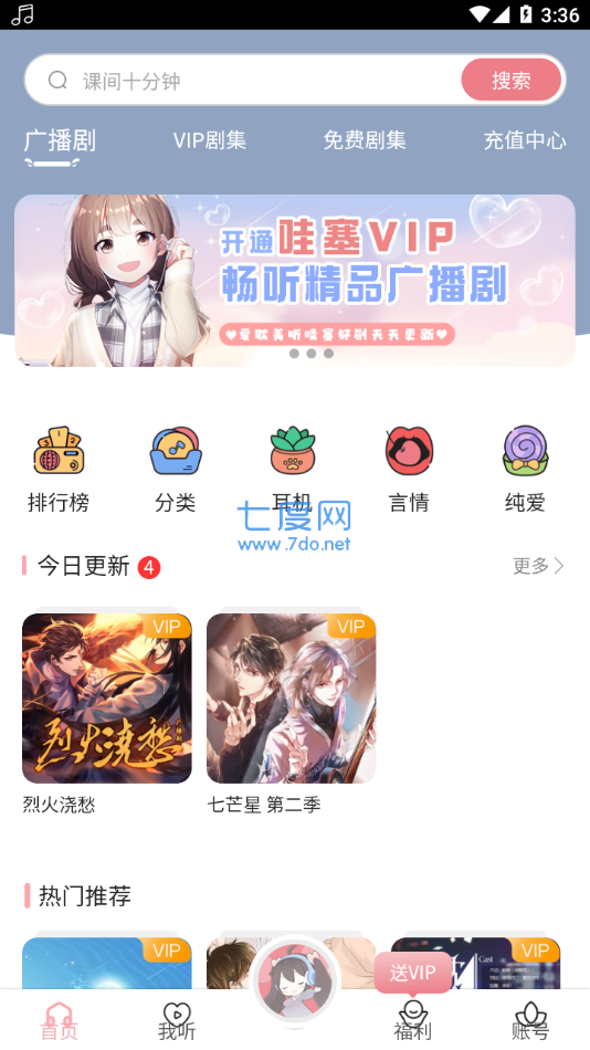 豆腐fm广播剧app2