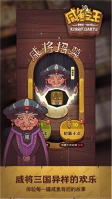 咸鱼之王内置菜单2