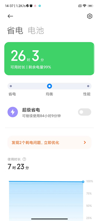小米手机管家app3