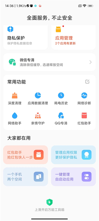 小米手机管家app2