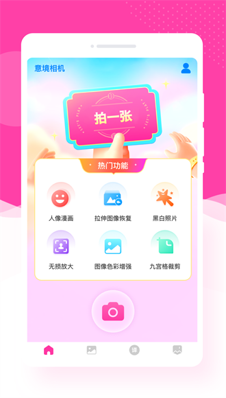 意境相机app4