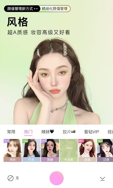 美颜秒拍相机app3