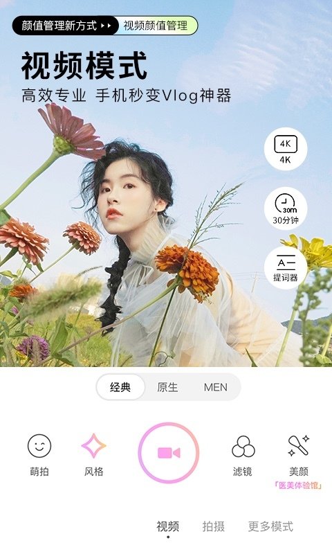 美颜秒拍相机app2