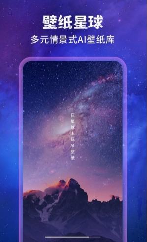 壁纸星球app3