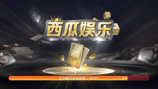 西瓜娱乐4.2.0.apk1