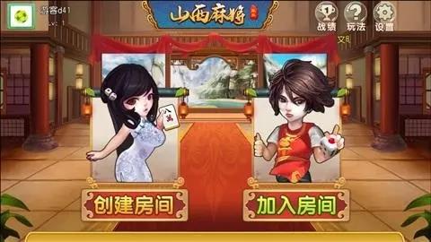 乐天山西麻将3