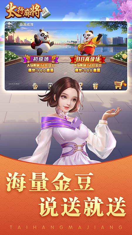 山西太行麻将2