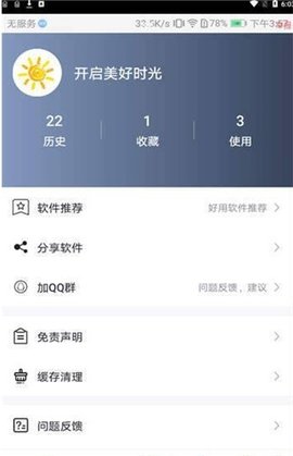 心晴壁纸app2