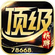 78668顶级棋牌