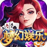 梦幻互娱棋牌