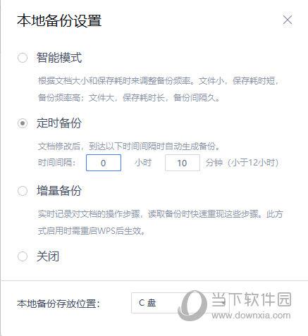 WPSExcel设置自动保存