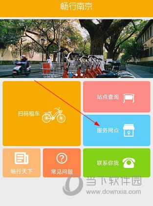 畅行南京APP