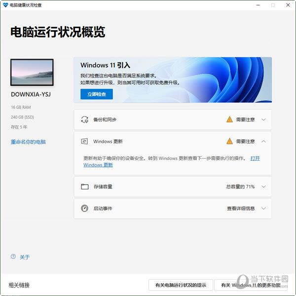 PC Health Check(Win11健康检查工具) V2.3.10625001 官方版