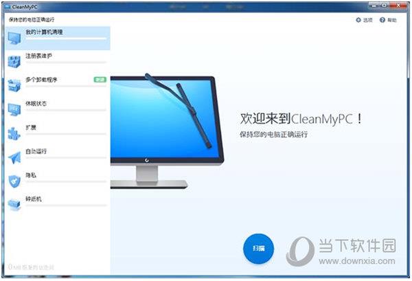 CleanMyPC中文直装破解版 V1.11.1 吾爱破解版