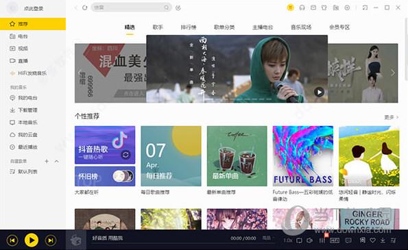 酷我音乐破解版永久vip免登录 V9.1.1.9 W6 吾爱破解版