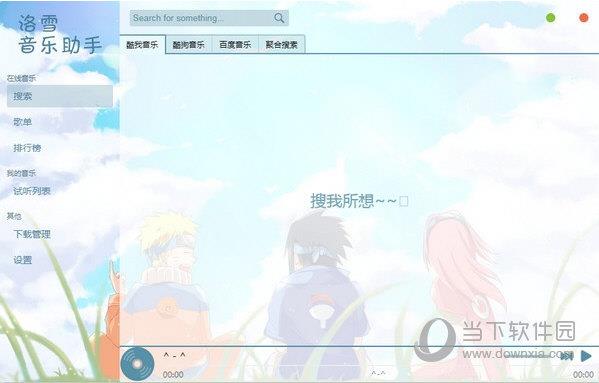 洛雪音乐助手免安装版 V1.10.2 绿色版