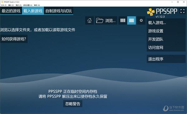 PPSSPP模拟器黄金版PC版 V1.12.3 官方最新版