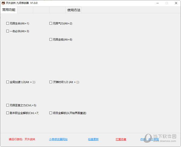 天外武林多功能修改器 V1.2.3 小幸姐版