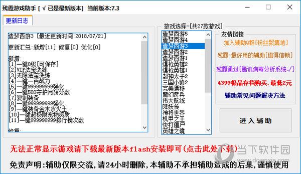造梦西游3残霞辅助器无毒版 2021 V7.31 官方免费版
