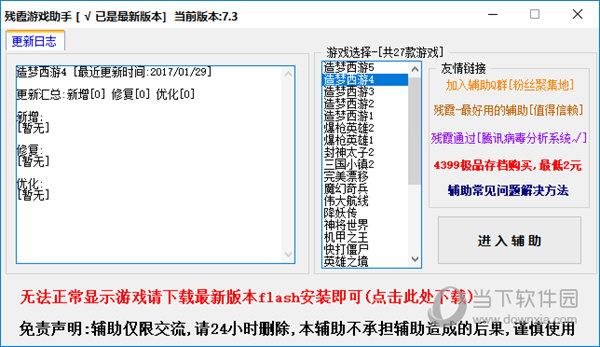 残霞造梦西游4辅助器 2021 V7.31 官方免费版