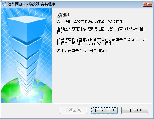 造梦西游3CE修改器 V2021 最新中文版