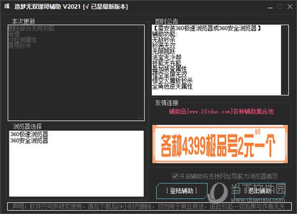 造梦无双瑾哥辅助 V1.5.5 2021 最新免费版