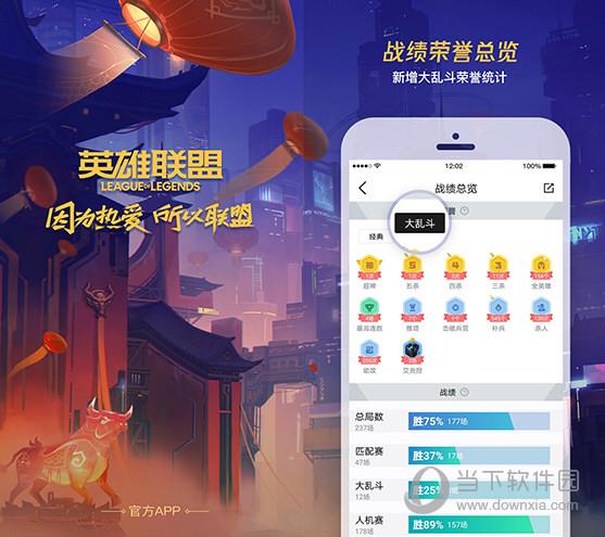 掌上英雄联盟电脑版 V9.5.3 最新版