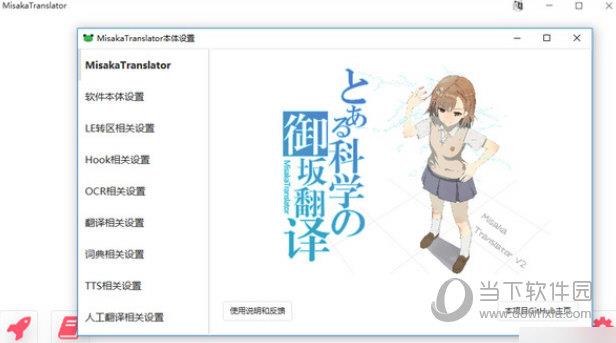 misakatranslator御坂翻译器 V2.7 免费版