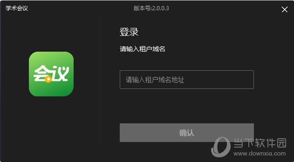 医百学术会议 V2.0.0.3 官方版