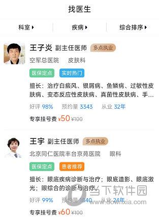 北京名医挂号网APP