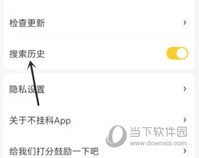 不挂科怎么开启搜索历史