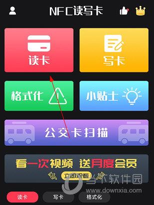 NFC读卡器APP