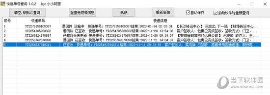 小小阿狸快递单号查询 V1.0.2 绿色免费版