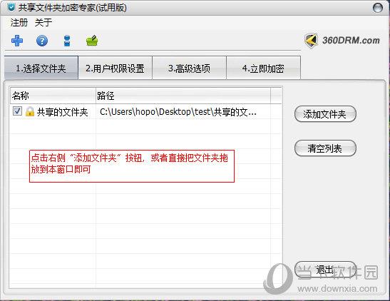 共享文件夹加密专家 V4.65 注册破解版