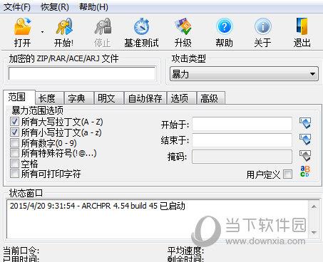 暴力解压密码破解工具 V4.54 中文破解版