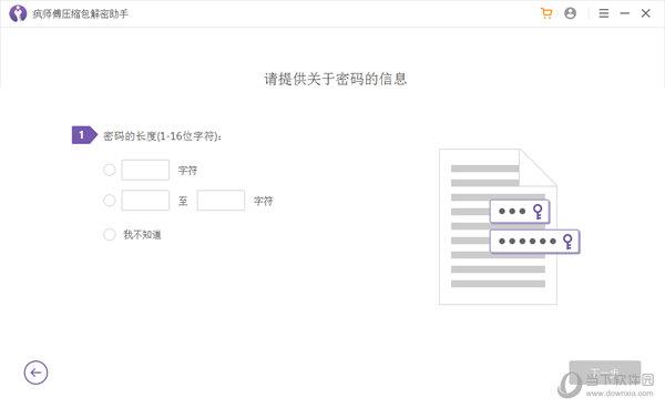 疯师傅压缩包解密助手