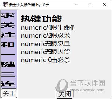 武士少女修改器通用版