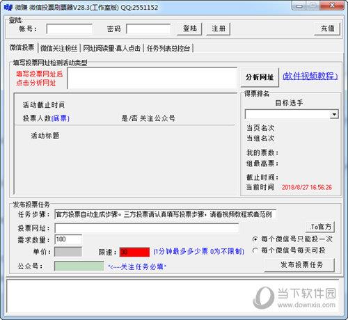 微赚微信投票刷票器 V28.3 免费版