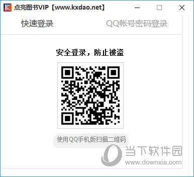 点亮图书VIP V1.0 绿色免费版