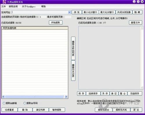 外虎QQ提取系统 V1.0 官方版