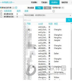 微信爆粉管家 V1.0 官方版