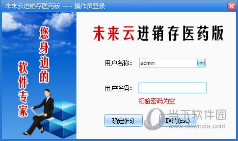 未来云医药进销存软件
