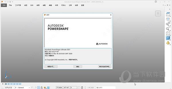PowerShape2020下载