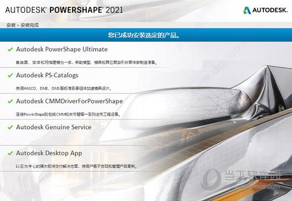 PowerShape安装包