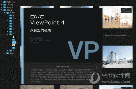 DxO Viewpoint4中文破解版