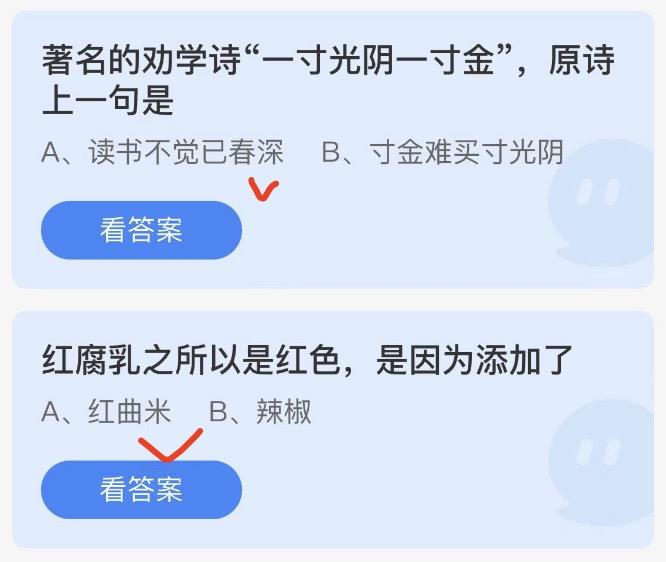 今日小鸡庄园最新的答案 2022年12月23日蚂蚁庄园最新答案大全