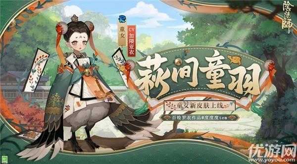 阴阳师11月3日更新公告 全新SR阶式神川猿上线