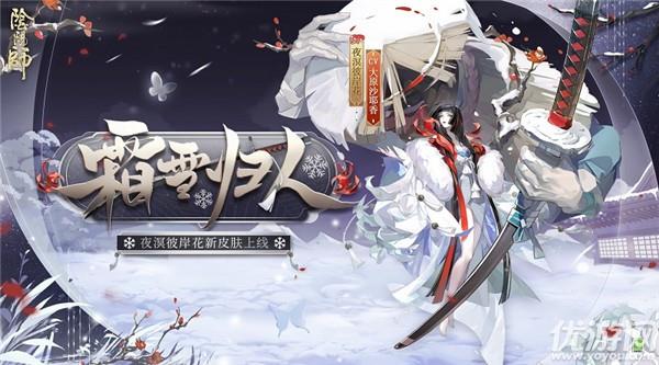 阴阳师11月3日更新公告 全新SR阶式神川猿上线