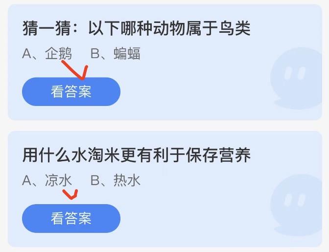 今日蚂蚁庄园最新答案 2023年2月6日小鸡答案大全